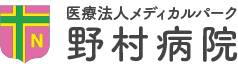 野村病院