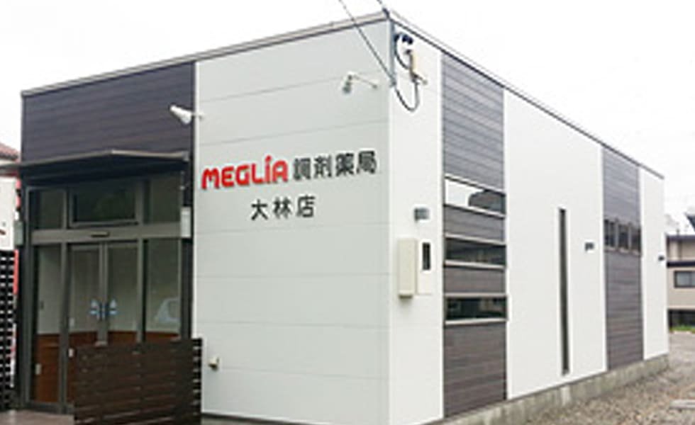 メグリア調剤薬局　大林店 の写真