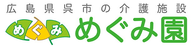 訪問看護事業所 めぐみ園