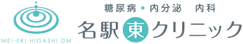 糖尿病・内分泌 内科 名駅東クリニック