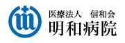 訪問看護センター明和