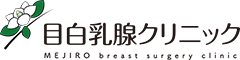 乳腺クリニック