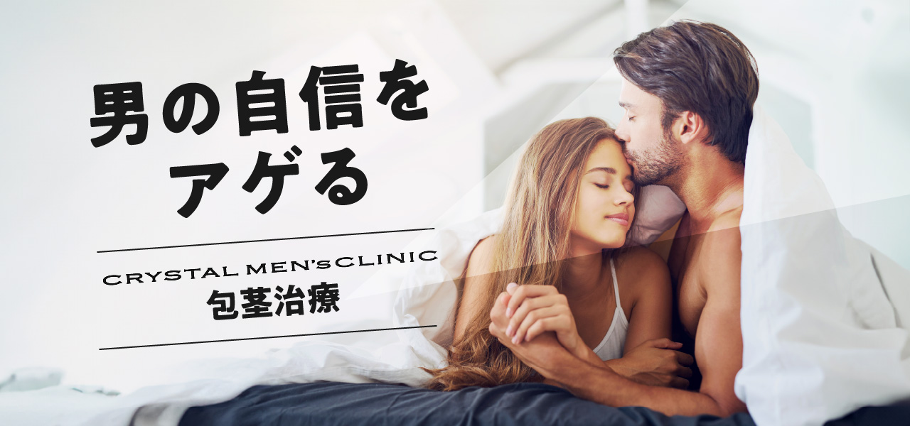 クリスタルメンズクリニック の写真