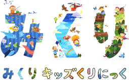 医療法人社団のびた　みくりキッズくりにっく