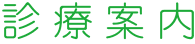 公式案内画像