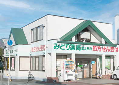 みどり薬局富士見店 の写真