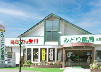 みどり薬局玉穂店 の写真