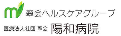 陽和病院