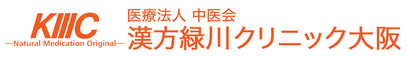 医療法人中医会 漢方緑川クリニック大阪