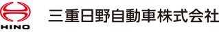 三重日野自動車株式会社