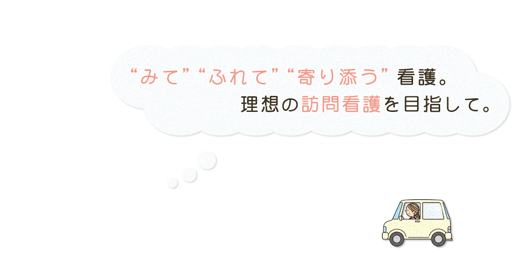 訪問看護ステーション　みふれ の写真