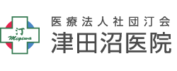 医療法人社団汀会 津田沼医院