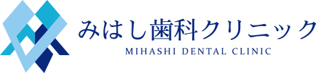 みはし歯科クリニック