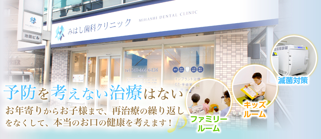 みはし歯科クリニック の写真