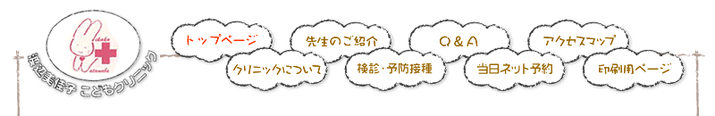 医療法人渡辺美佳子こどもクリニック