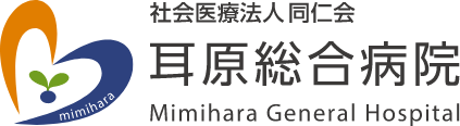 耳原総合病院