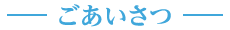公式案内画像