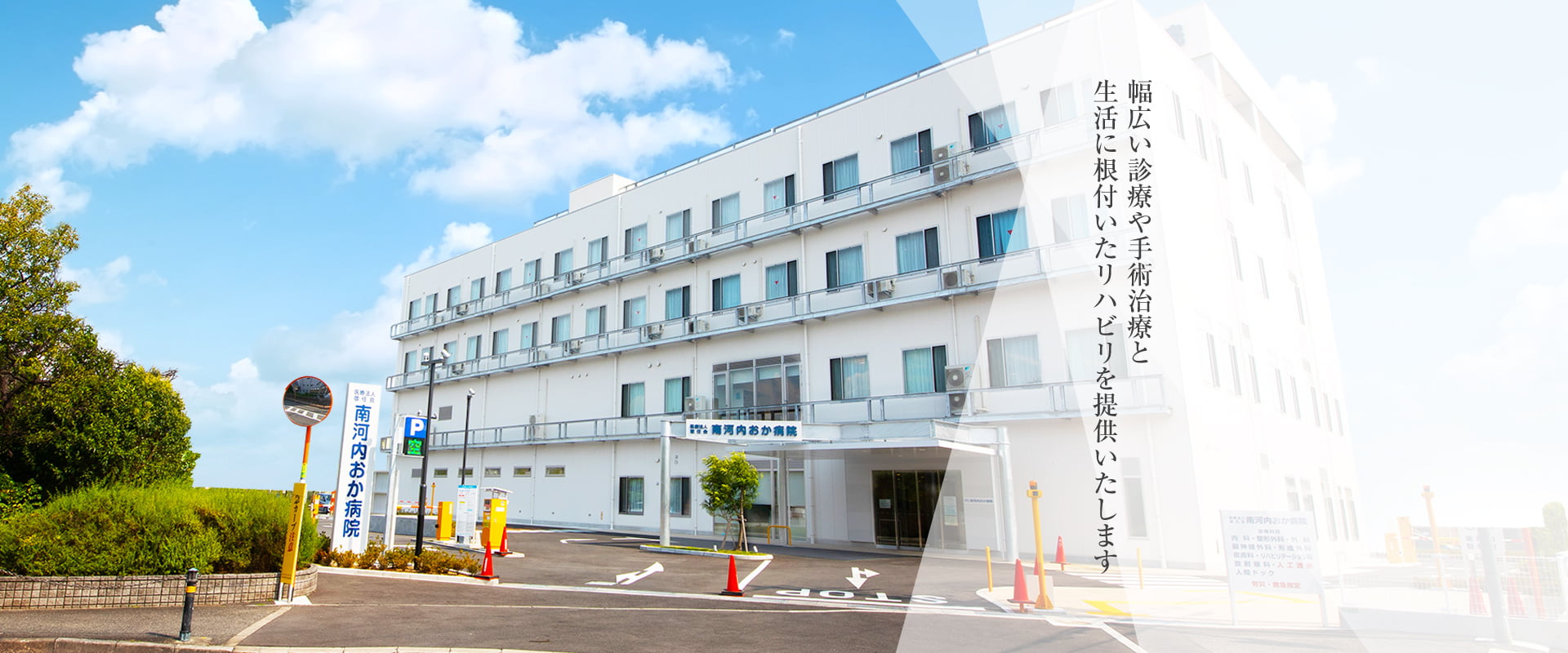 南河内おか病院の建物と正面入口