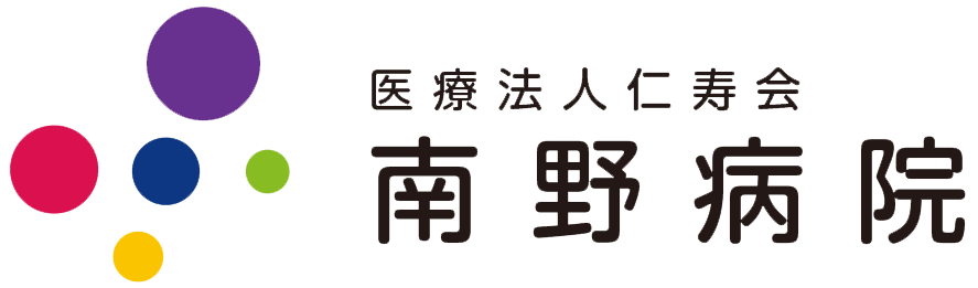 南野病院