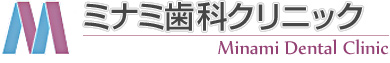 ミナミ歯科クリニック