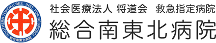 南東北訪問看護ステーション