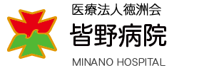 医療法人徳洲会 皆野病院