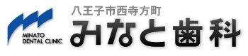 みなと歯科