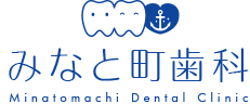 みなと町歯科