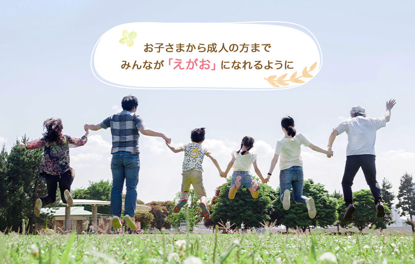 みんなのえがお株式会社 の写真