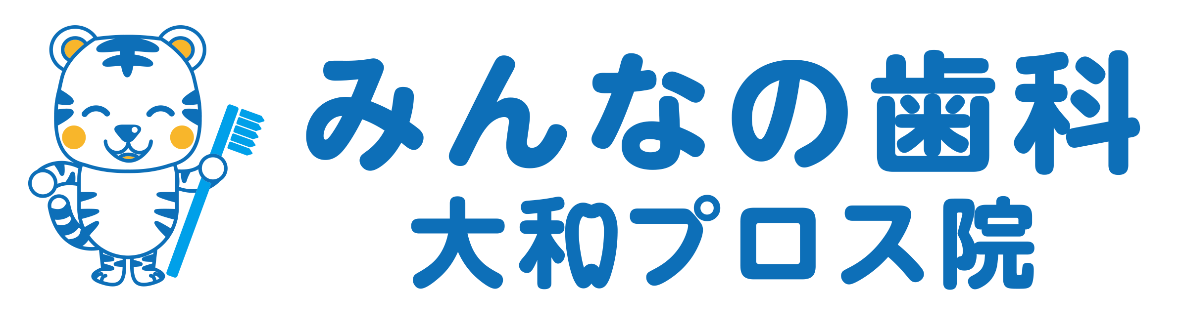 みんなの歯科 大和プロス院
