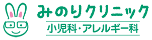 医療法人みのり会 みのりクリニック小児科・アレルギー科