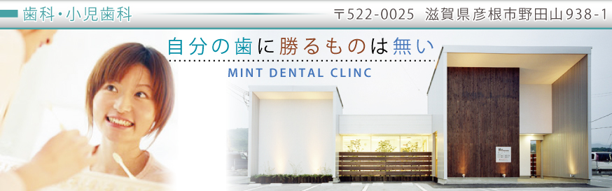ミント歯科 の写真