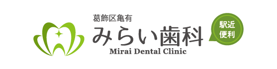 みらい歯科