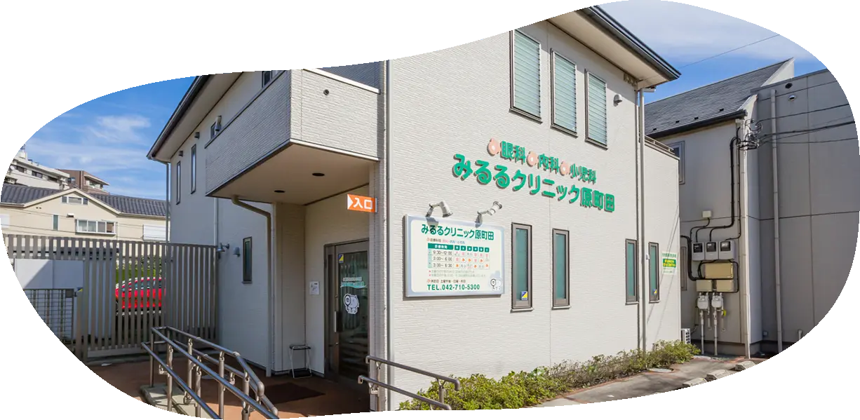 みるるクリニック原町田 の写真
