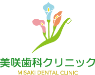北九州市小倉北区・美咲歯科クリニック