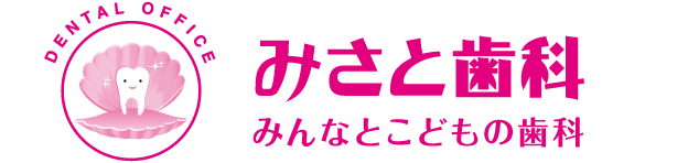 みさと歯科みんなとこどもの歯科