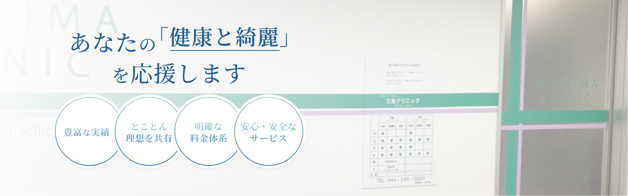 医療法人社団徳雅会 三島クリニック の写真
