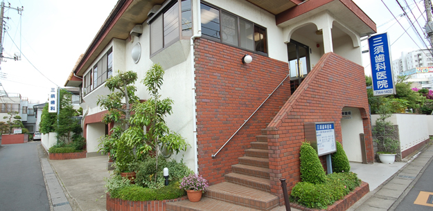 三須歯科医院 の写真
