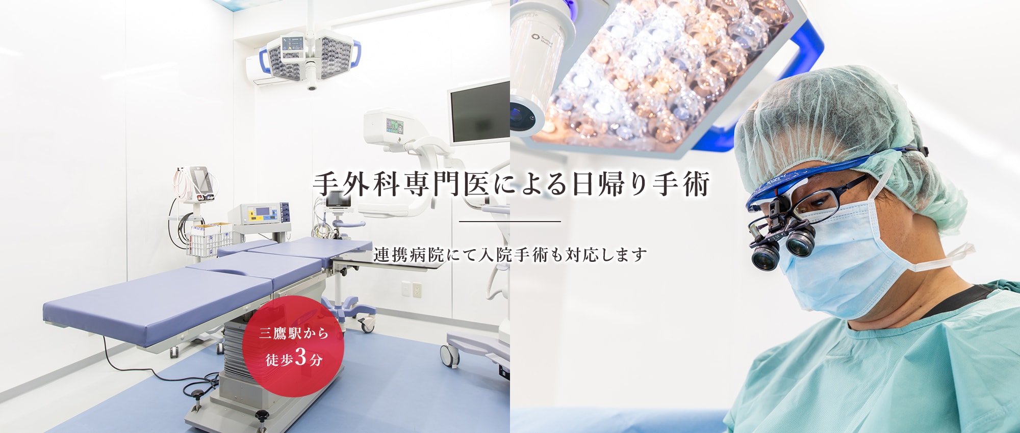 三鷹整形外科 の写真