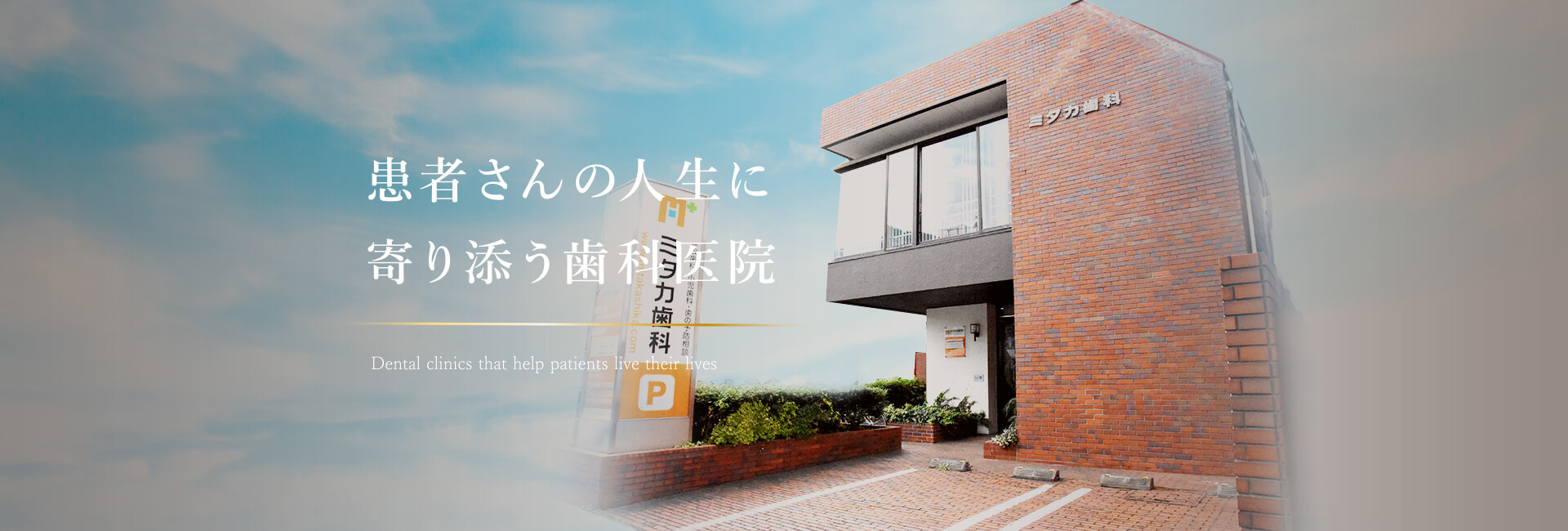 ミタカ歯科 の写真