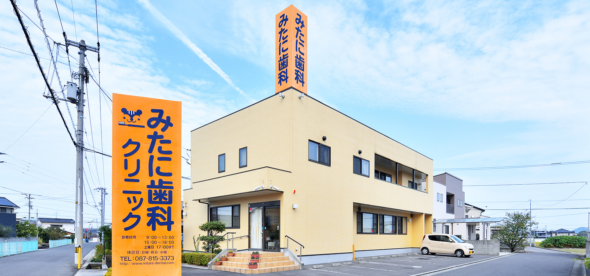 みたに歯科クリニック の写真