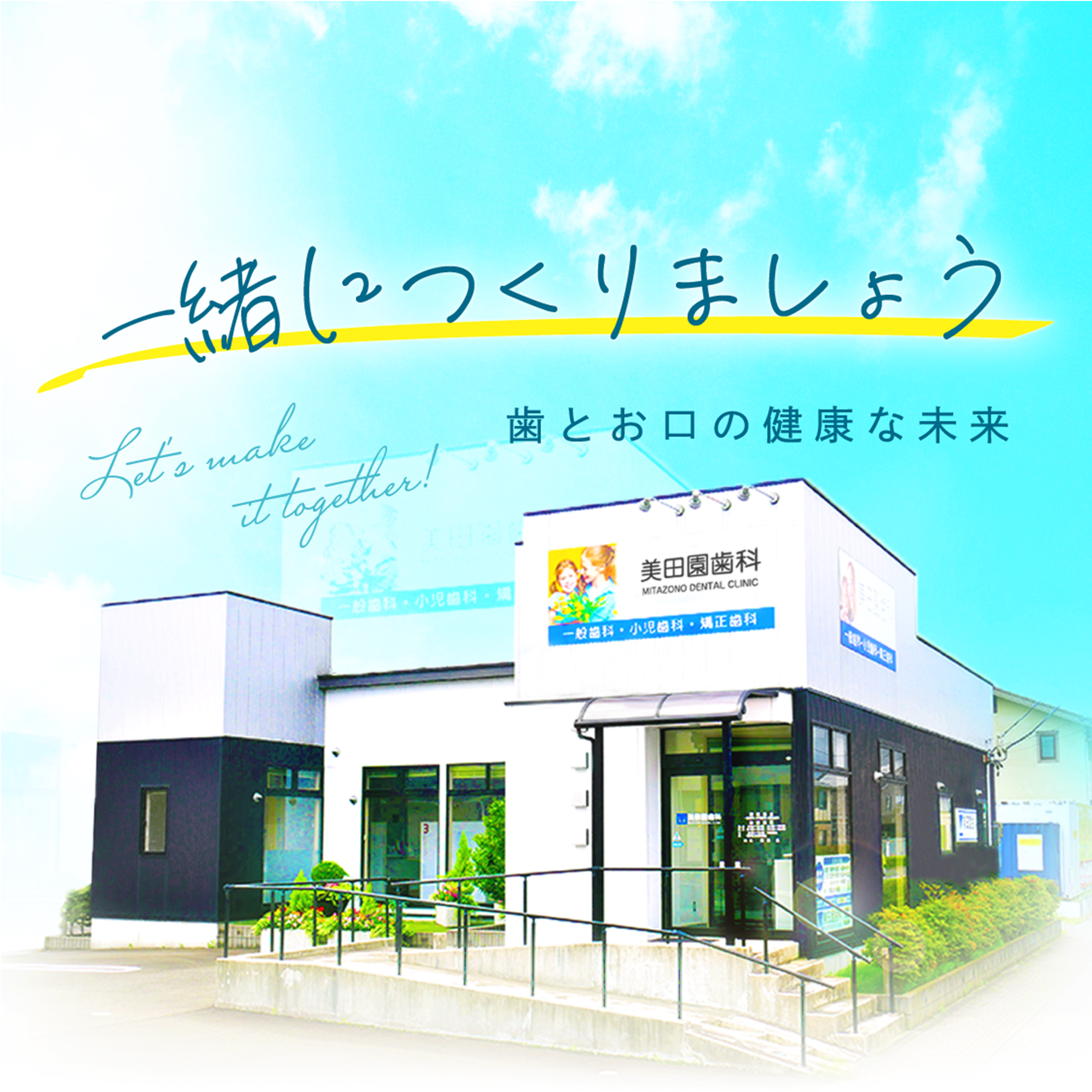 美田園歯科 の写真