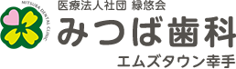 みつば歯科