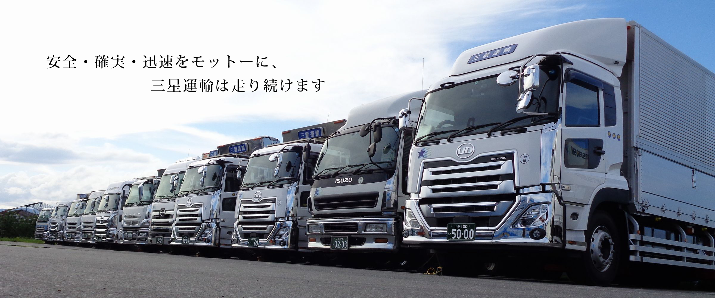 三星運輸大型トラック写真