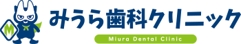 みうら歯科クリニック