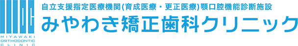 みやわき矯正歯科