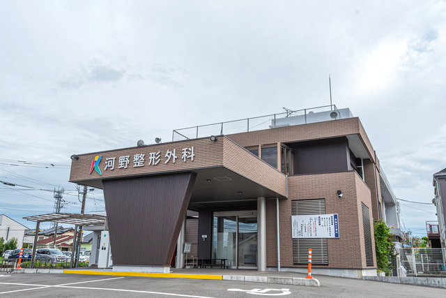医療法人雅会　河野整形外科 の写真