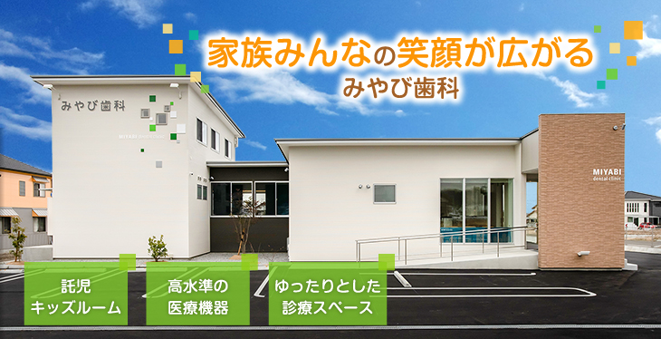 みやび歯科 の写真