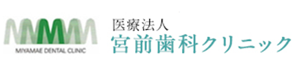 医療法人 宮前歯科クリニック