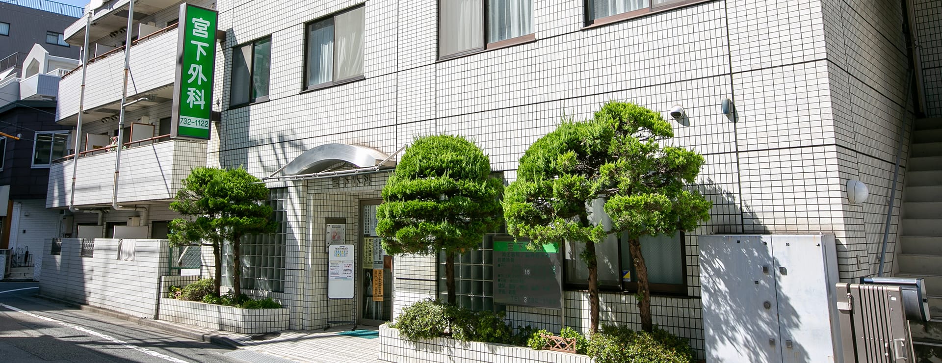 医療法人社団英信会　宮下外科 の写真